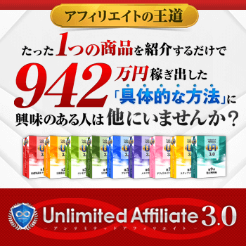 Unlimited Affiliate 3.0